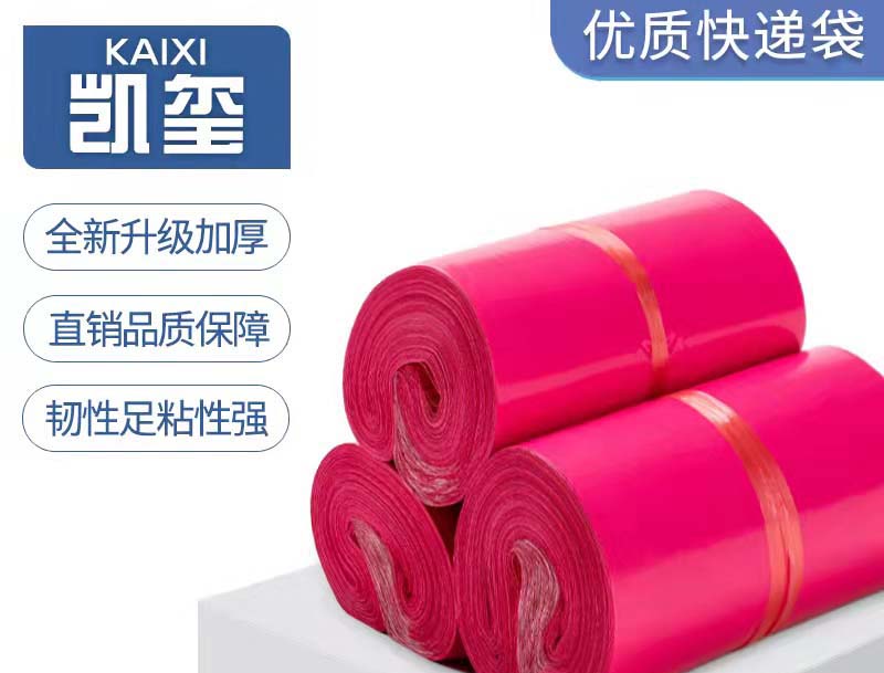 惠水玫红色快递袋价格