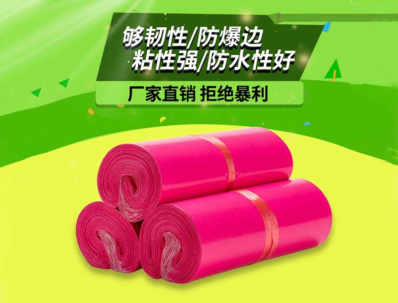 惠水玫红色快递袋-03