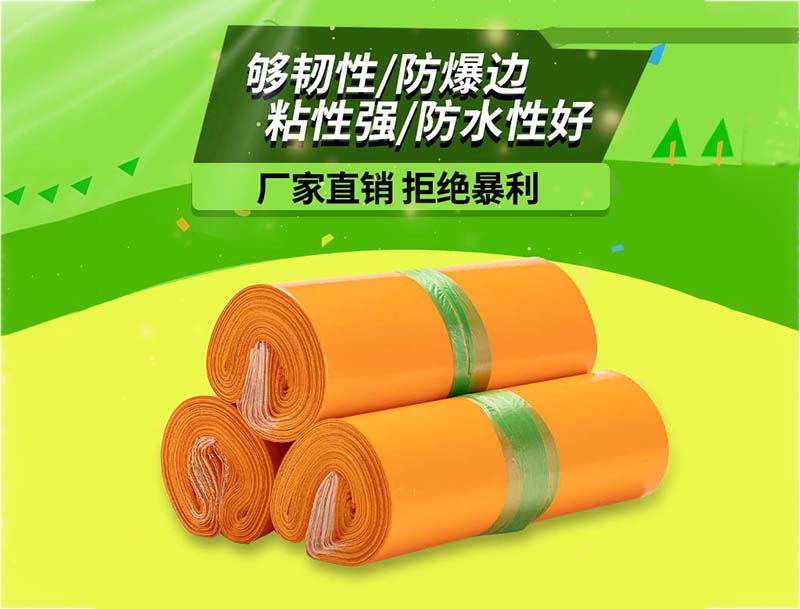惠水橙色快递袋-03