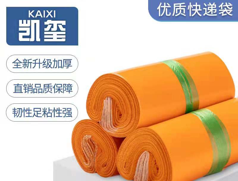 惠水橙色快递袋定制