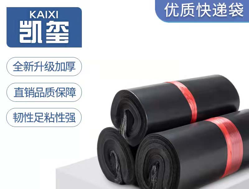 惠水黑色快递袋厂家